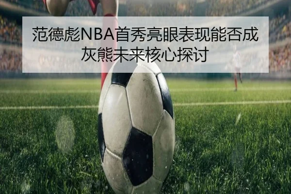 fan-de-biao-shou-xiu-liang-yan-biao-xian-neng-fou-cheng-hui-xiong-wei-lai-he-xin-tan-tao-2-155.jpg